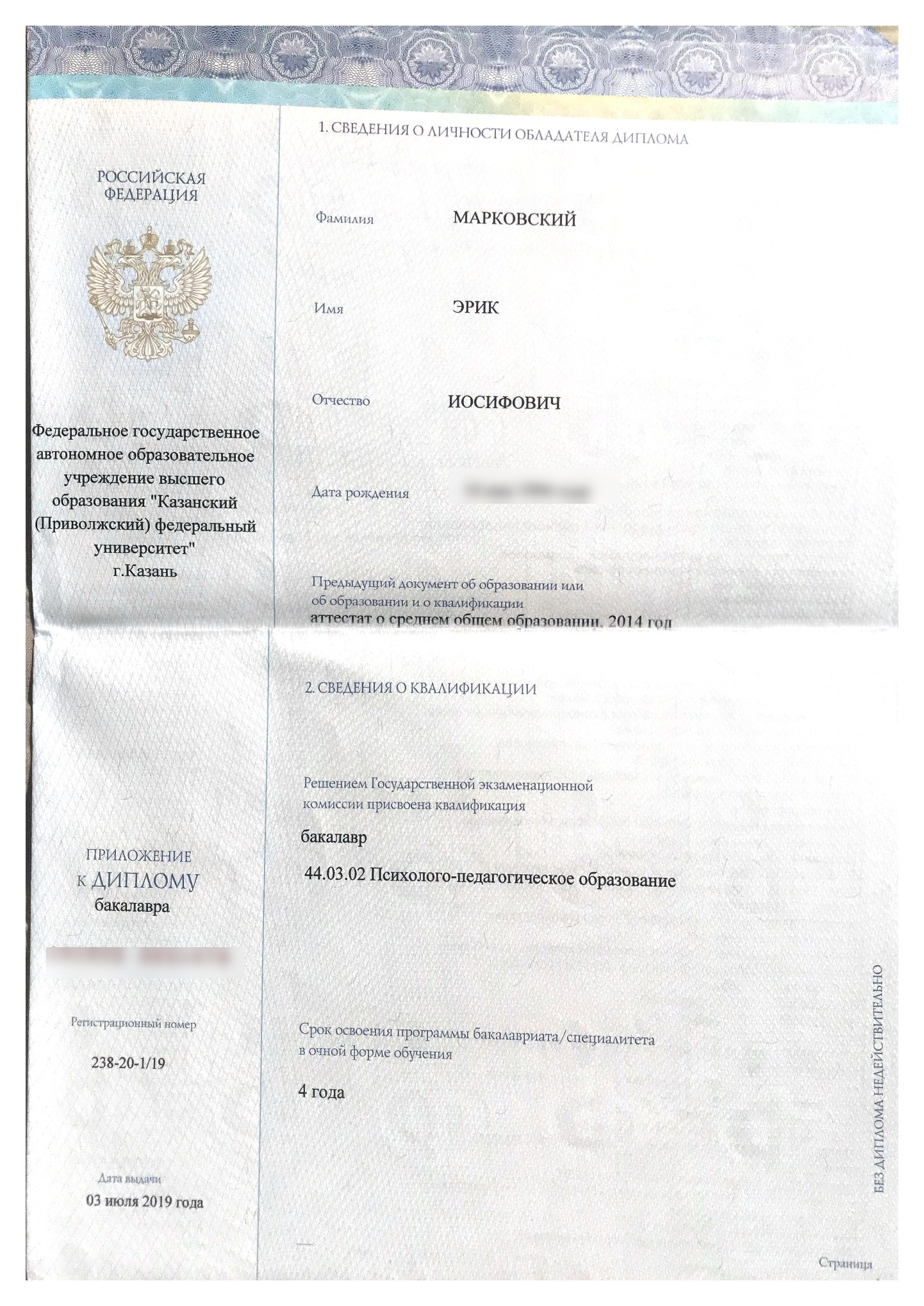 Казанский федеральный университет — Бакалавр · Психолого-педагогическое образование, 2019